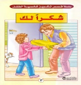 قصص العربية للأطفال